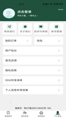 货车运货车主最新手机版v1.0.6 手机版