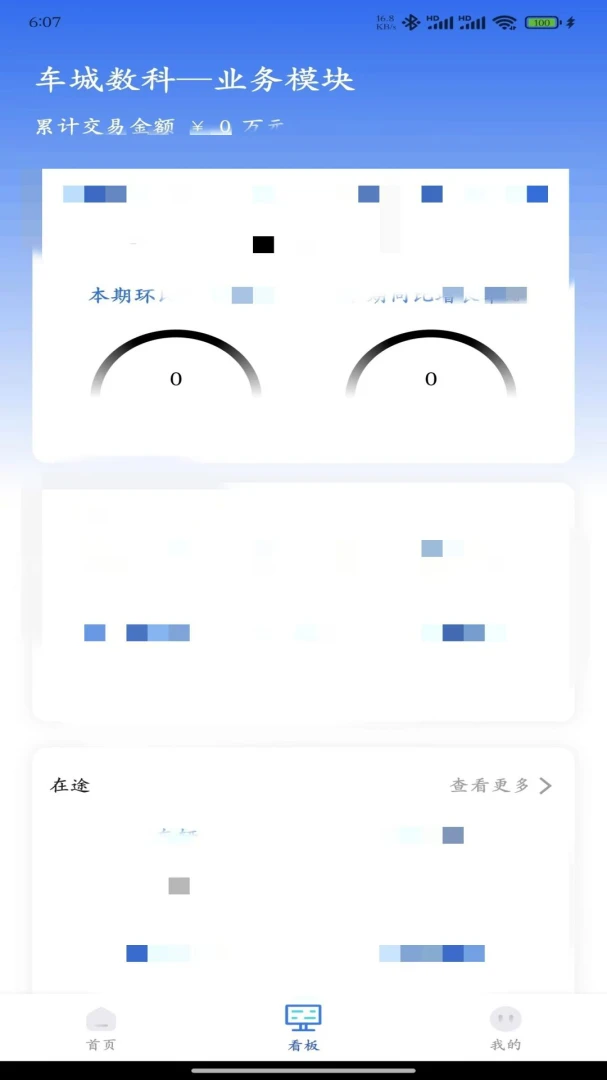 车城数科运营版(内部办公应用)v2.0.22 安卓版