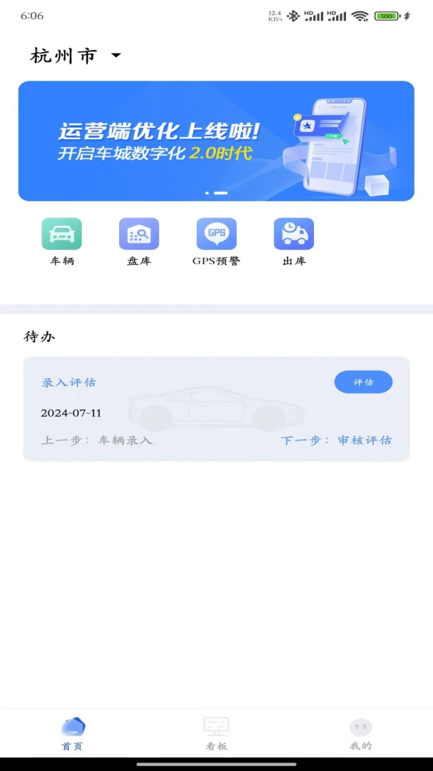 车城数科运营版(内部办公应用)v2.0.22 安卓版