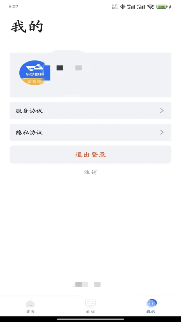 车城数科运营版(内部办公应用)v2.0.22 安卓版