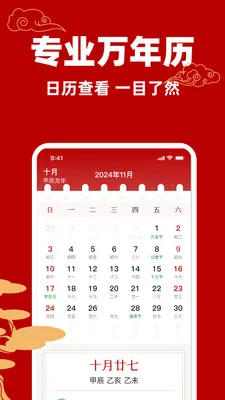 黄历万年历吉日(多功能万年历工具)v1.0.0 官方正版