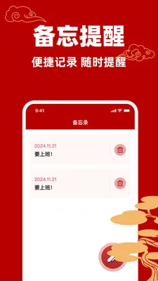 黄历万年历吉日(多功能万年历工具)v1.0.0 官方正版