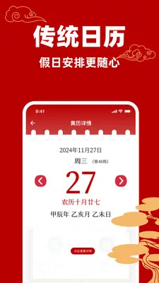 黄历万年历吉日(多功能万年历工具)v1.0.0 官方正版
