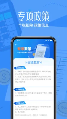 税算个人计算用安卓版手机版v1.0.0 官方正版