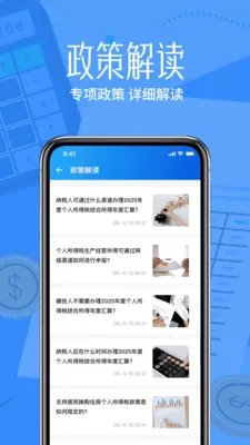 税算个人计算用安卓版手机版v1.0.0 官方正版