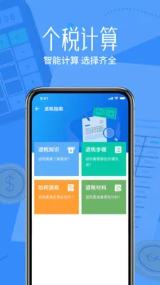 税算个人计算用安卓版手机版v1.0.0 官方正版