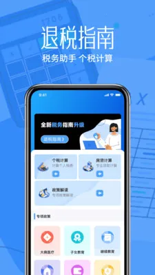 税算个人计算用安卓版手机版v1.0.0 官方正版