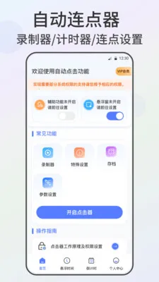 自动点击器xClick连点安卓版手机版v2.4.562 手机版