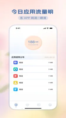锐驰流量魔方(手机应用记录)v3.5.0 免费版