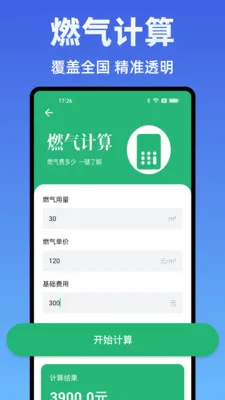 水电费计算管家(水电费用计算)v1.0.0 手机版
