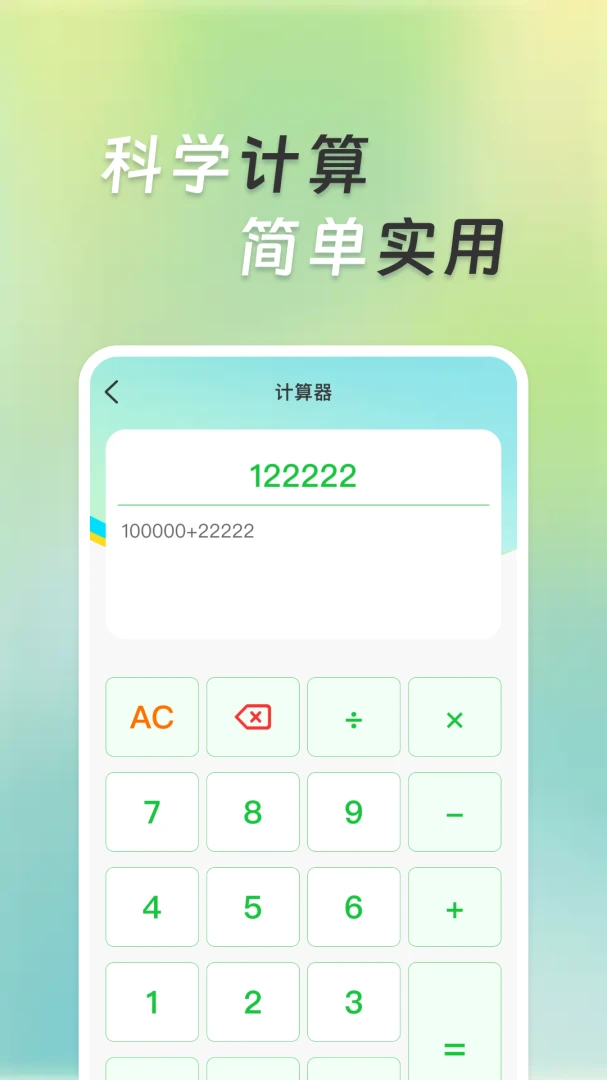 超万能计算器2026官方最新版本v1.0.1 手机版