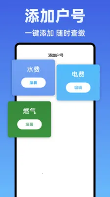 水电费计算管家(水电费用计算)v1.0.0 手机版