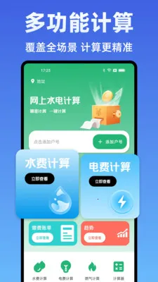 水电费计算管家(水电费用计算)v1.0.0 手机版