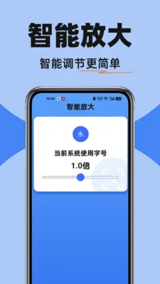 字体免费调大最新手机版v1.0.0 官方正版