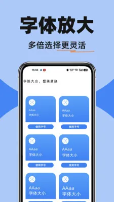 字体免费调大最新手机版v1.0.0 官方正版