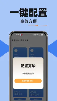 字体免费调大最新手机版v1.0.0 官方正版