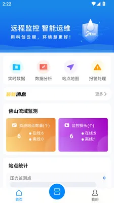 科创云眼(智慧水务平台)v2.26 安卓版