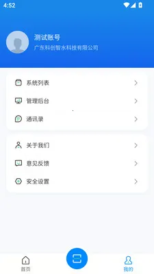 科创云眼(智慧水务平台)v2.26 安卓版