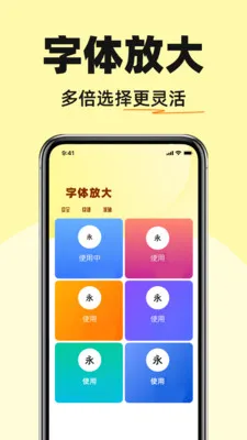 字体调大神器2026最新版本v1.0.0 安卓版