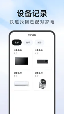 格里家居遥控器万能(家电万能遥控器)v1.0.1 手机版