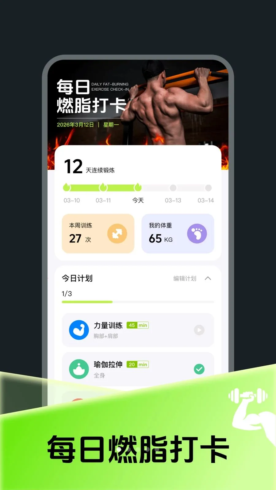 每日燃脂运动打卡(口袋健身教练)v4.0 手机版