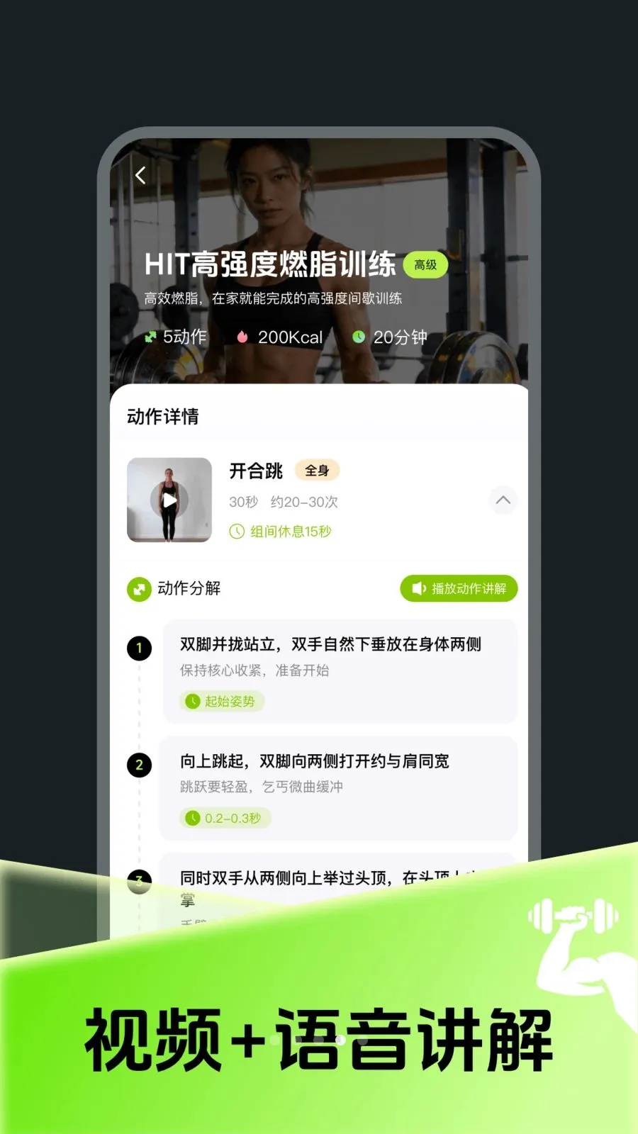 每日燃脂运动打卡(口袋健身教练)v4.0 手机版