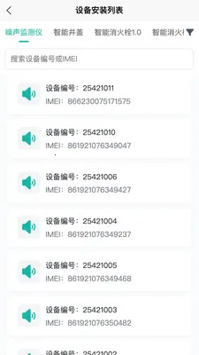 水联智控(智慧水务平台)v1.0.20 免费版