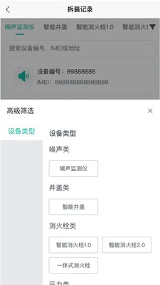 水联智控(智慧水务平台)v1.0.20 免费版