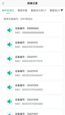 水联智控(智慧水务平台)v1.0.20 免费版