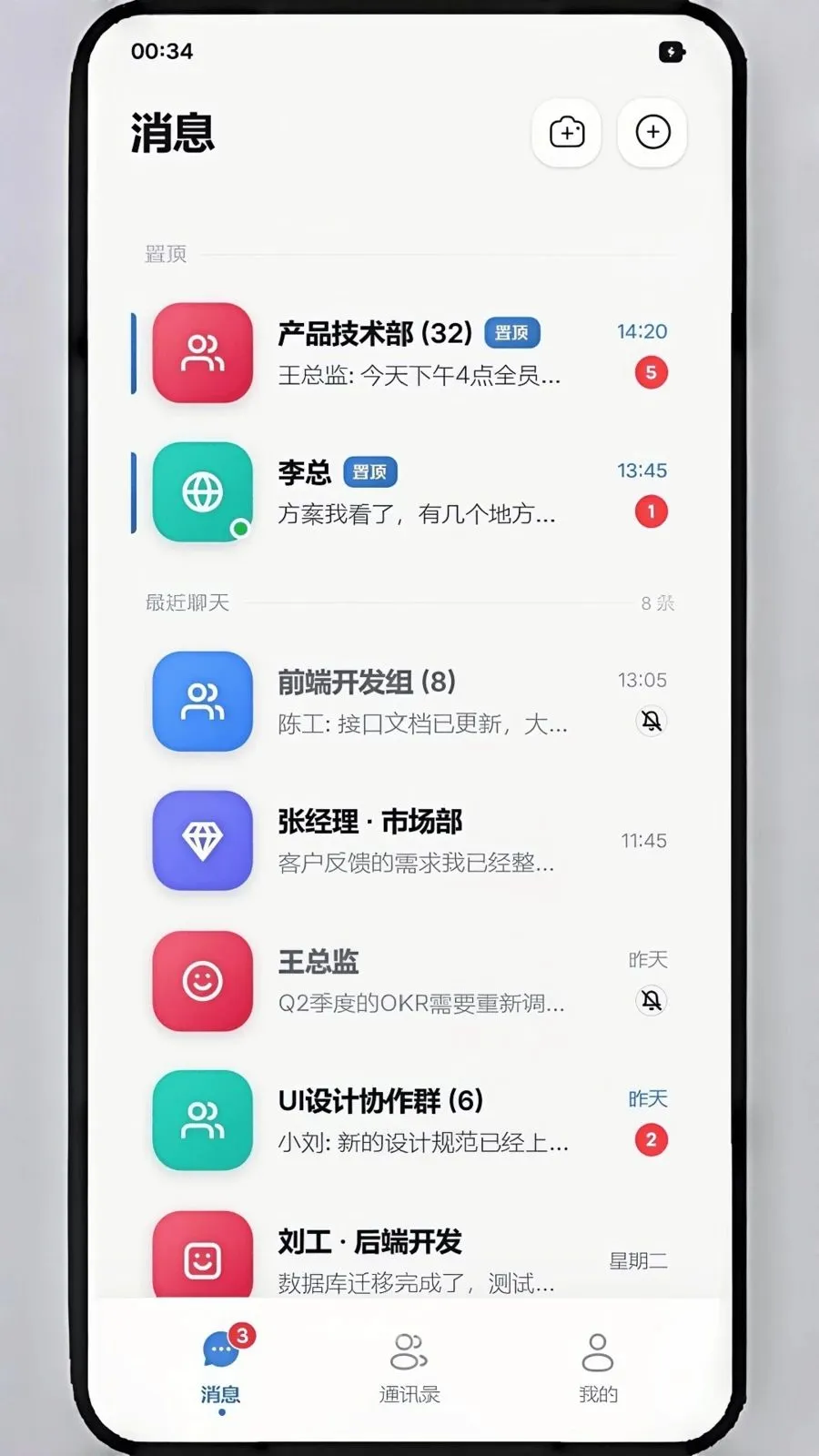 码讯IM(即时通讯工具)v1.1.8 官方正版