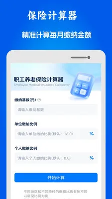 51医保社保助手安卓版手机版v1.0.10 官方正版