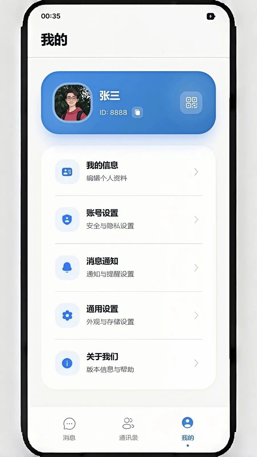 码讯IM(即时通讯工具)v1.1.8 官方正版