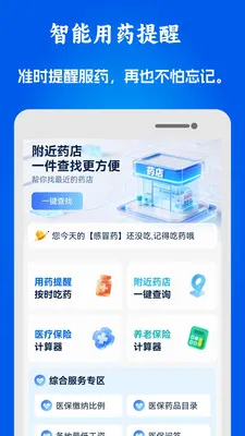 51医保社保助手安卓版手机版v1.0.10 官方正版