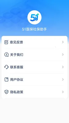 51医保社保助手安卓版手机版v1.0.10 官方正版