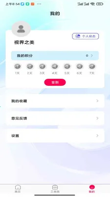 视界之美2026最新版本v1.0.0 安卓版