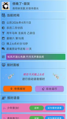 浅夏报时2026官方最新版本v3.1.2 官方正版