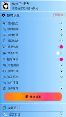 浅夏报时2026官方最新版本v3.1.2 官方正版