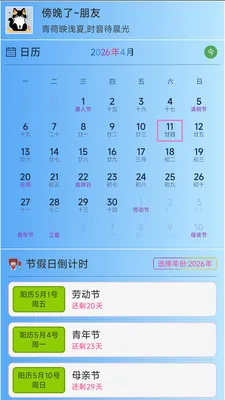 浅夏报时2026官方最新版本v3.1.2 官方正版