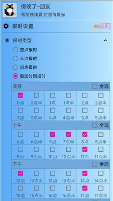 浅夏报时2026官方最新版本v3.1.2 官方正版