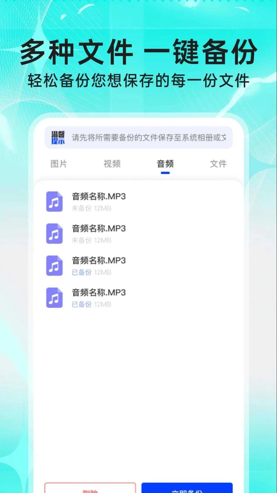 微聊天信息手机备份(数据备份工具)v1.0.0 免费版