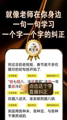 普通话跟读(普通话学习APP)v2.6.5 安卓版