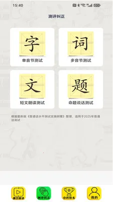 普通话跟读(普通话学习APP)v2.6.5 安卓版