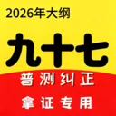 ��ͨ������(��ͨ��ѧϰAPP)v2.6.5 ��׿��