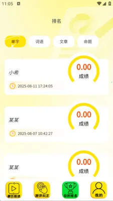 普通话跟读(普通话学习APP)v2.6.5 安卓版