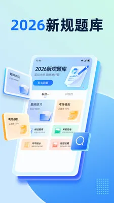 摩托车驾考题库大全2026最新版本v1.0.1 官方正版