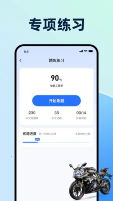 摩托车驾考题库大全2026最新版本v1.0.1 官方正版