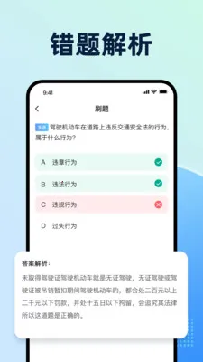 摩托车驾考题库大全2026最新版本v1.0.1 官方正版