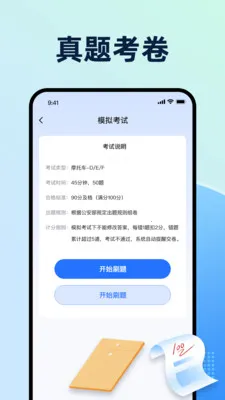 摩托车驾考题库大全2026最新版本v1.0.1 官方正版