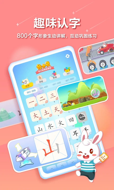 兔小贝(儿童启蒙app)v22.3 手机版