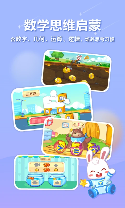 兔小贝(儿童启蒙app)v22.3 手机版